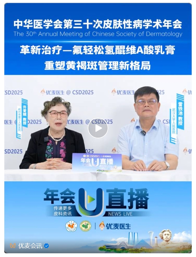 “更好，更快，更安全”——氟輕松氫醌維A酸乳膏重塑黃褐斑管理新格局